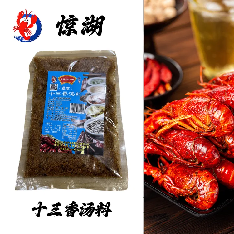 惊湖龙虾草本汤料