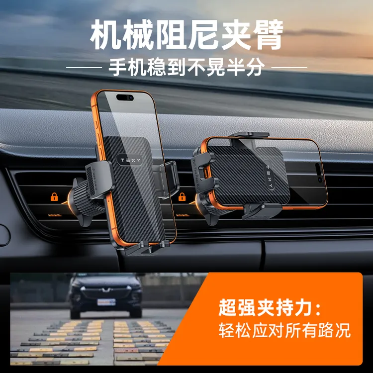 TEXY车载通用手机支架最新款2025爆款防抖固定车载支架汽车专用