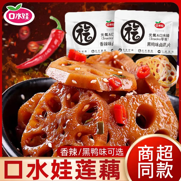 口水娃脆藕片零食香辣味黑鸭味小包装脆藕卤味零食休闲食品小吃
