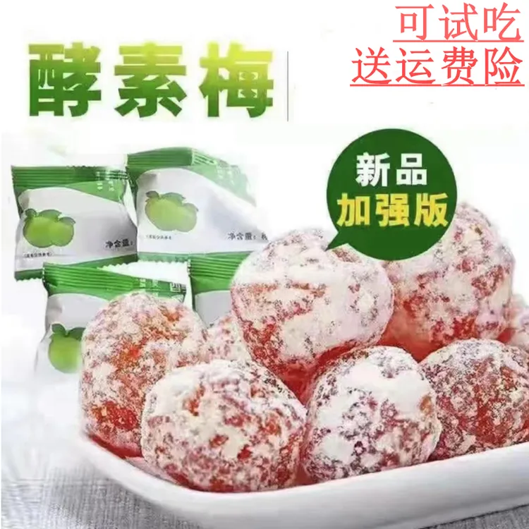 正品酵素梅字青梅果网红酸甜零食独立包装品质梅子小零食情人梅粒