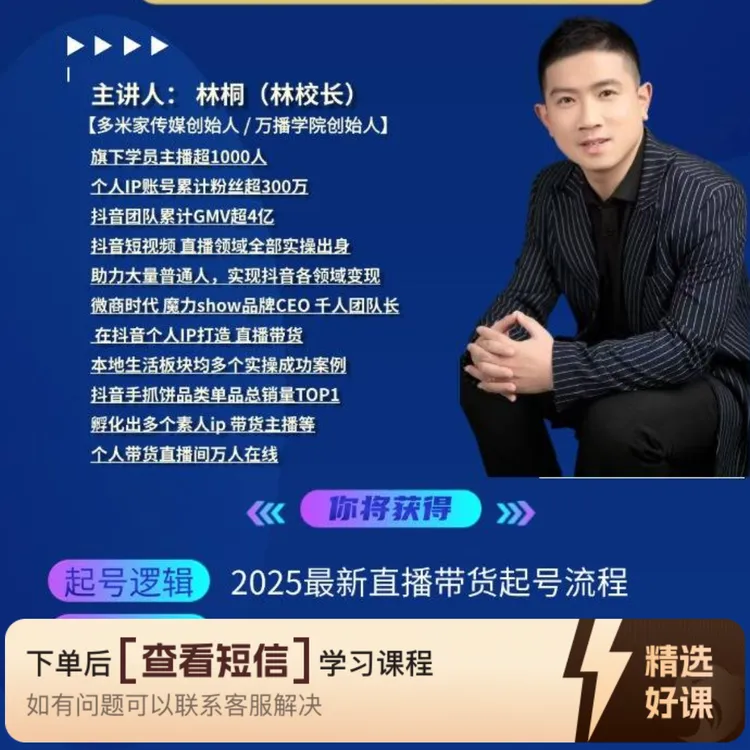 2025带货实战课实操落地营（留意短信解锁课程）