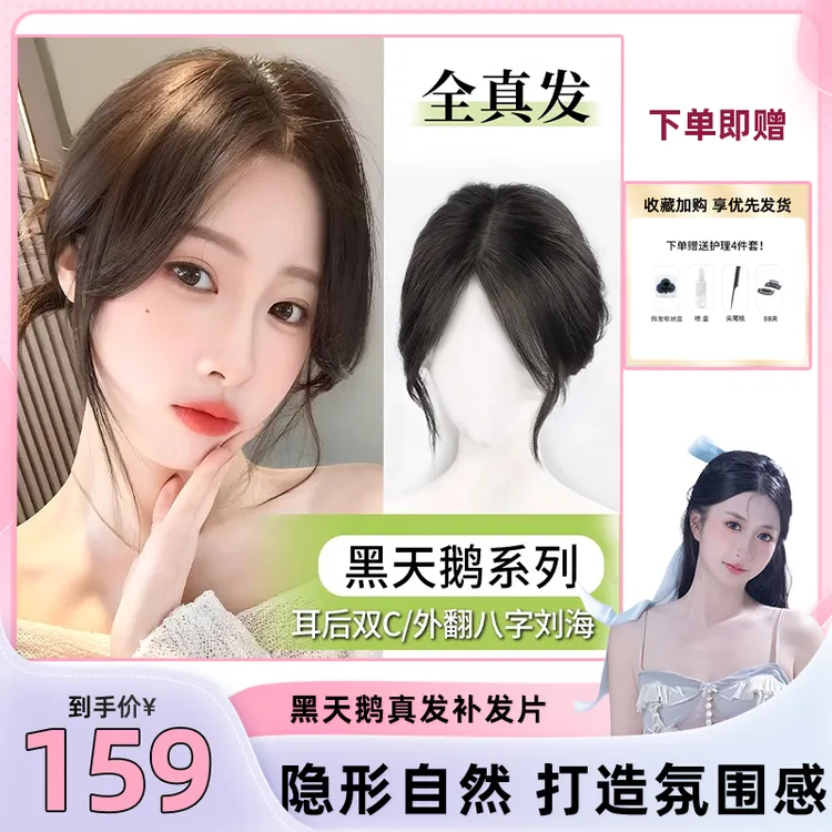【小磕专属】天空树黑天鹅夏季假发片增发量全真发头顶遮白发补发片