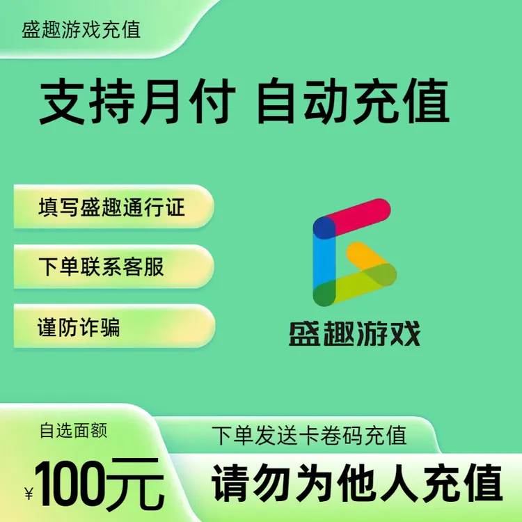 【下单联系客服充值】盛趣点卷盛大一卡通游戏点卡冒险岛彩虹岛充值