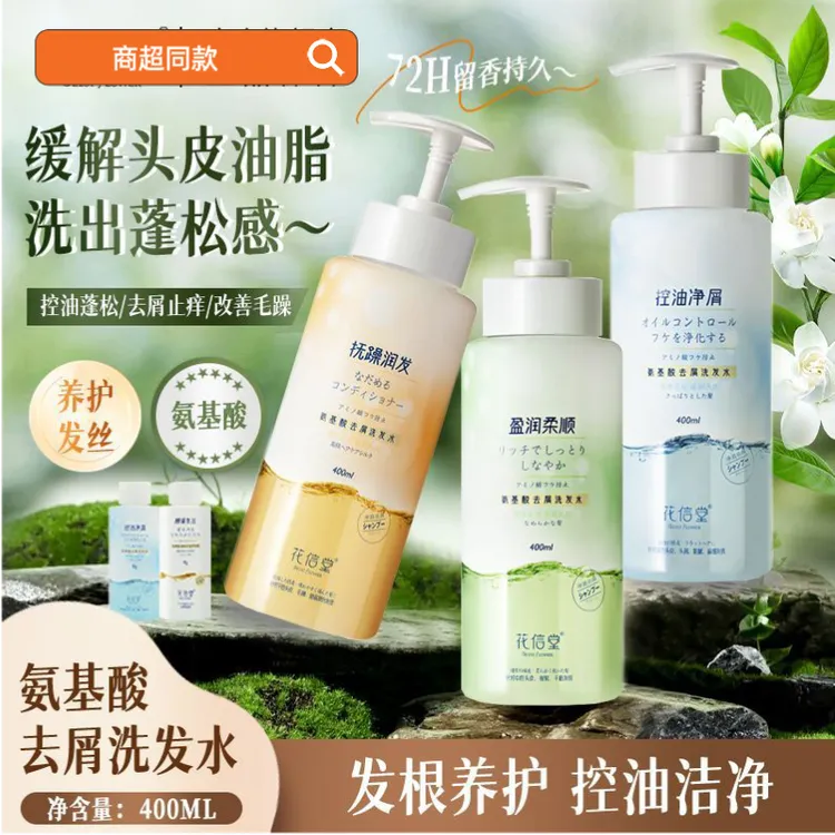 花信堂洗发水氨基酸去屑洗发水控油净屑清爽发丝蓬松柔顺留香洗发