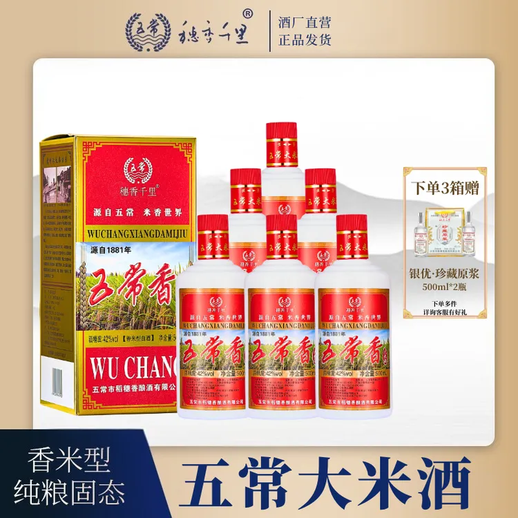 穗香千里香米型五常大米酒42度白酒单瓶500ml五常香纯粮酿42度500