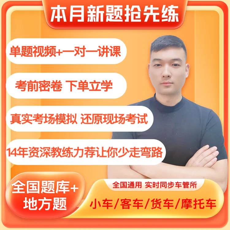 2025新驾考原题全科目速记