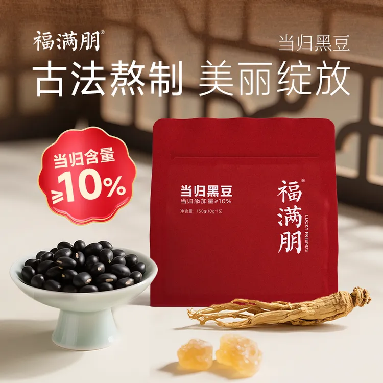 【福满朋当归黑豆】古法熬制黑豆岷县当归免煮即食官方正品女性150g