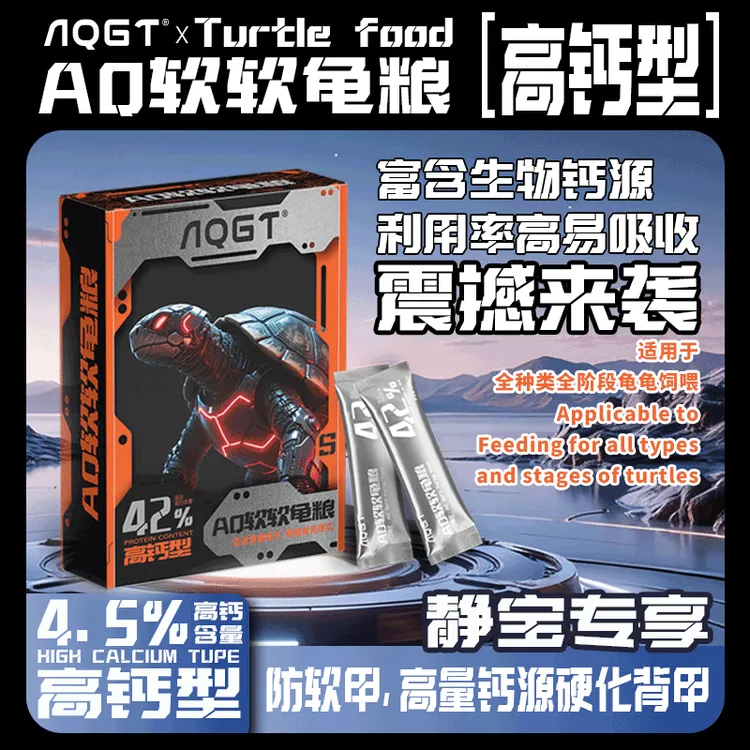 【静宝首发】AQGT软软龟粮高钙高蛋白益生菌软龟粮乌龟饲料水龟半水龟幼龟通用