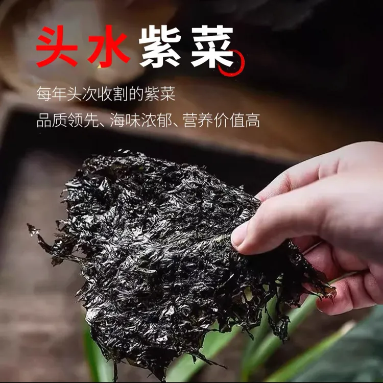 福州味连江紫菜（定制版）发顺丰送货上门