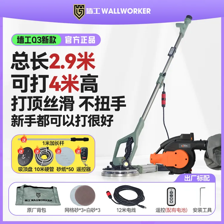 墙工Q3无刷墙面打磨机精装修腻子抛光机改装腻子打磨无尘磨机