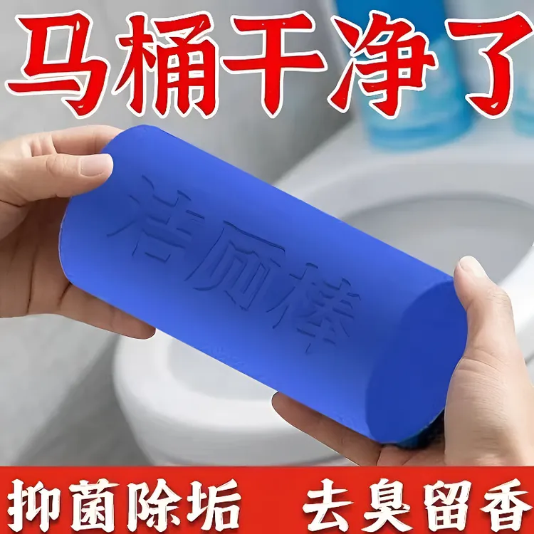 【洁厕更干净】马桶洁厕棒除垢去黄渍抑菌留香洁厕剂洁厕凝胶清洁棒
