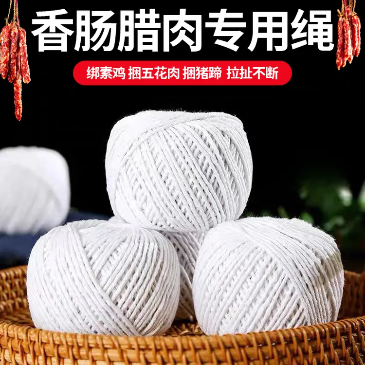 腊肠线绑腊肠灌香肠专用打结绳子捆螃蟹绑猪蹄缠绕绳子棉线棉绳  