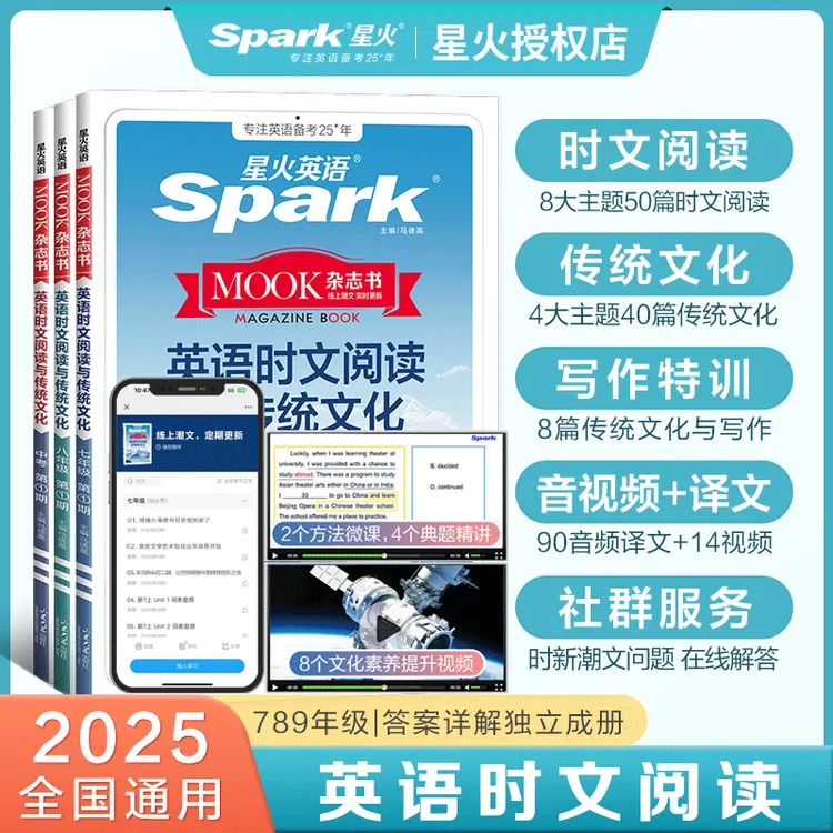 星火2025英语时文阅读传统文化写作完形填空阅读理解专项训练习题