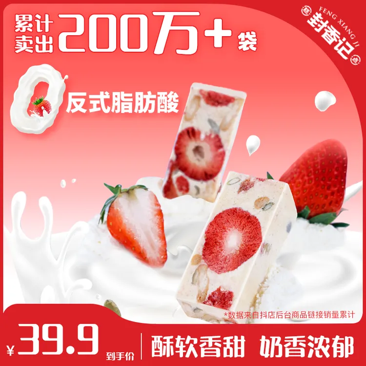封香记草莓羊奶芙休闲零食糕点坚果零食晚上必备充饥食品