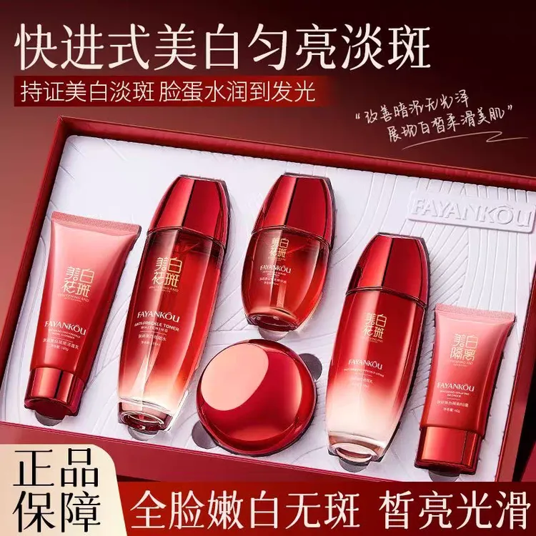 法颜蔻肤研美白祛斑套装补水保湿淡化色斑提亮肤色护肤品套盒