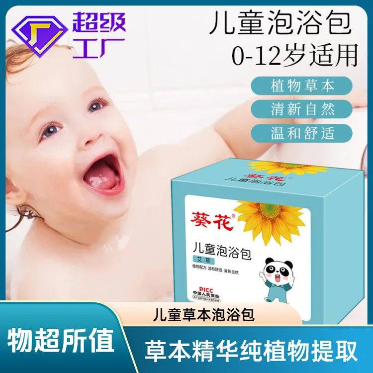 葵花儿童泡澡药包泡浴包小儿艾草药浴包宝宝洗澡沐浴泡澡药浴药包