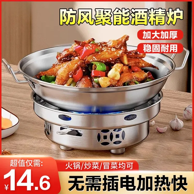 【14·6!抢】特厚大号防风酒精炉家用小火锅干锅不锈钢底座