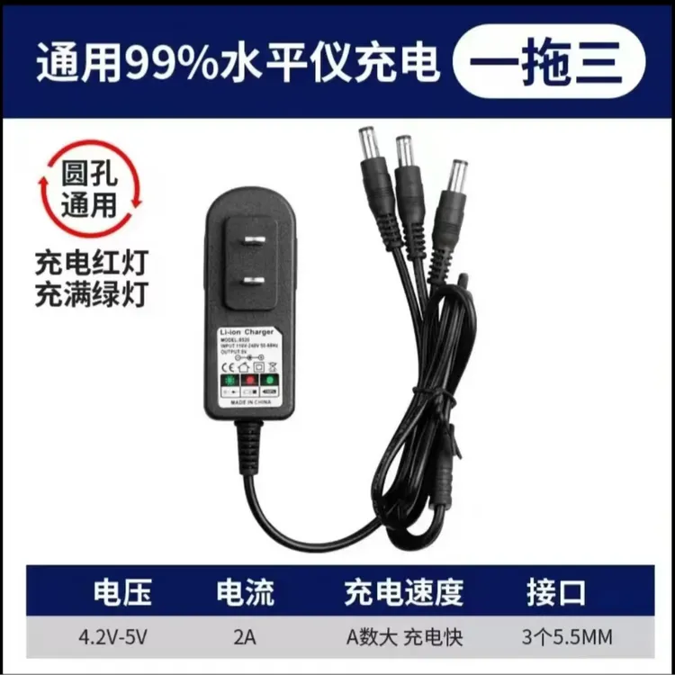 水平仪圆孔5V2A充电器瓦工电池适配器一拖三圆孔水平仪专用充电器