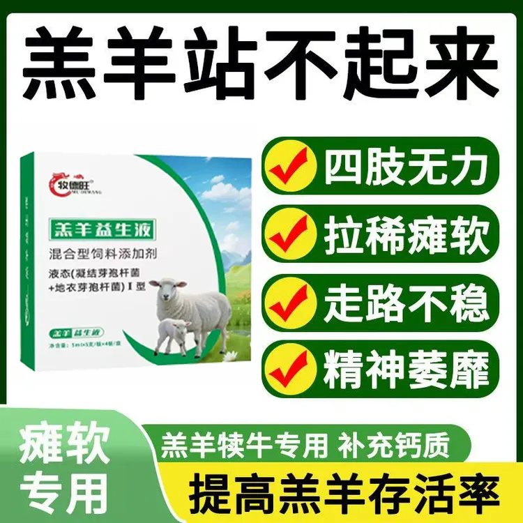 【羔羊益生液】多买多送 盒装饲料添加剂补充营养厂家直销