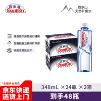 百岁山天然矿泉水348ml*24瓶/箱 2箱/4箱 便携小瓶  直播专享