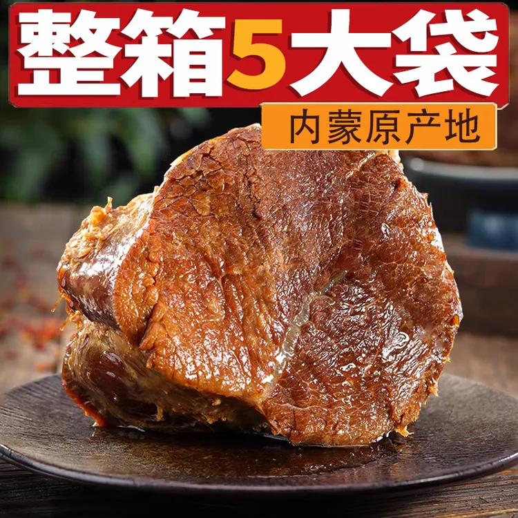 【整箱5袋】内蒙古直发草原酱卤牛肉健身牛后腿肉150g*5袋开袋即食