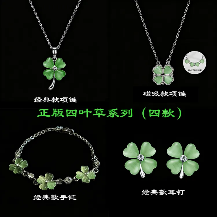 钛钢玻璃手链 【正版】四叶草猫眼韩女同款项链/手链幸运永伴手链