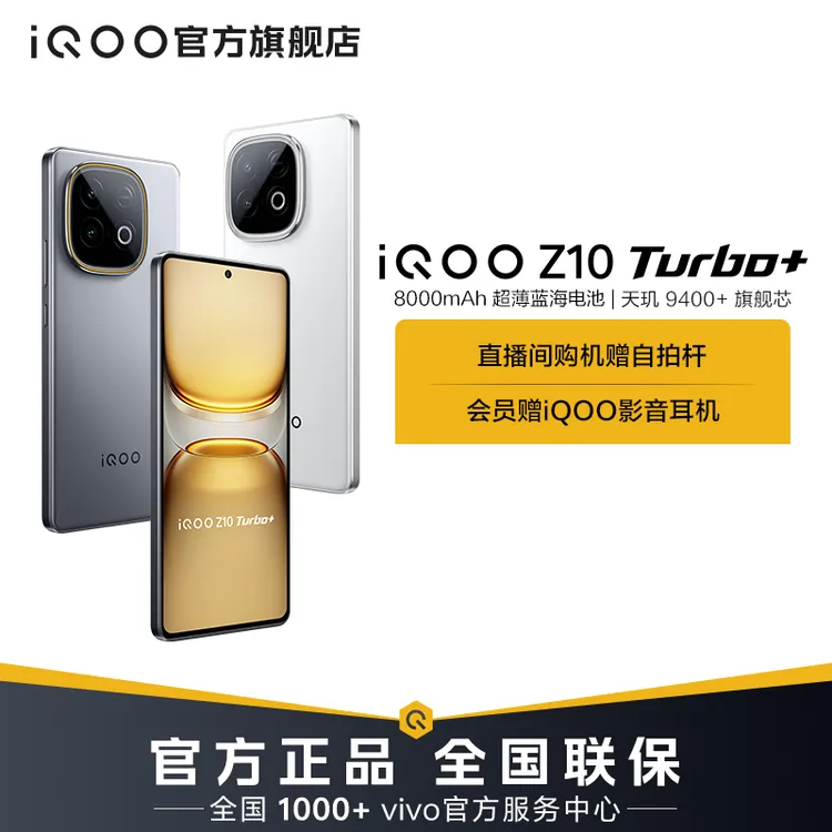 【大促】iQOO Z10 Turbo+ 新品手机 自研电竞芯片Q2