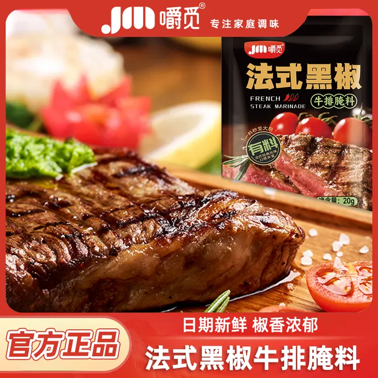 法式黑椒牛排腌料猪扒鸡排专用家庭腌料黑椒煎焗粉黑胡椒碎调味料