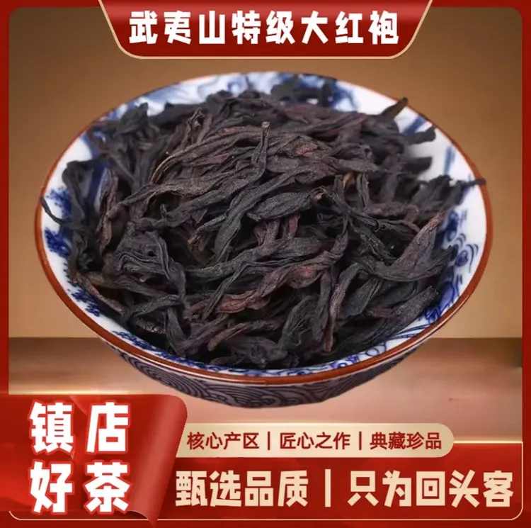 大红袍500克武夷山岩韵红茶乌龙茶买一送一茶叶2025新茶