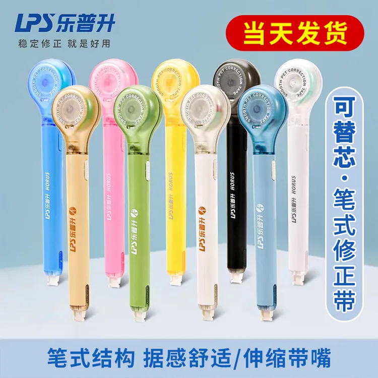 【笔式修正带】原纸色本色改正带小学三年级高颜值可替芯渐变乐普升商品图