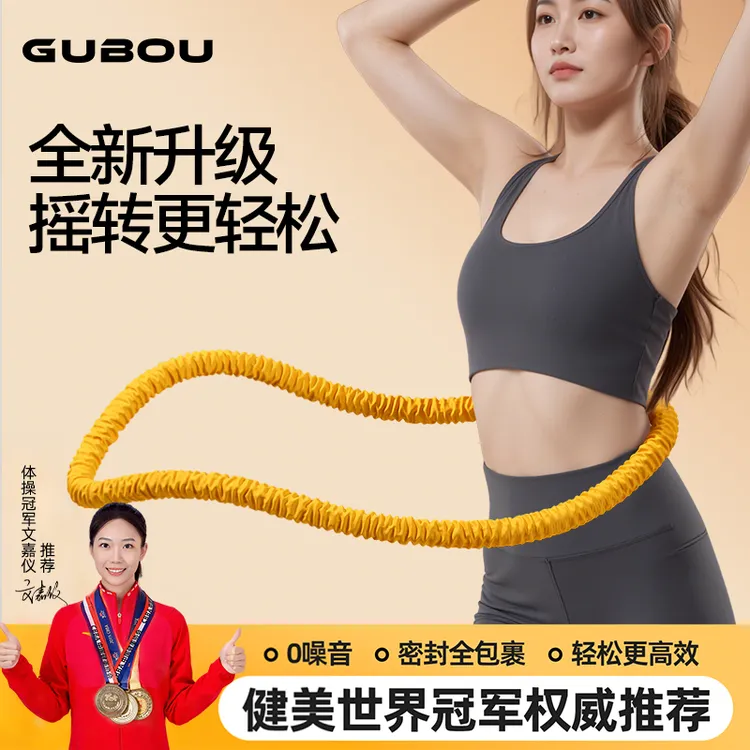 【五代真静音】GUBOU全新升级软弹簧加重涤纶不伤衣全包裹呼啦圈