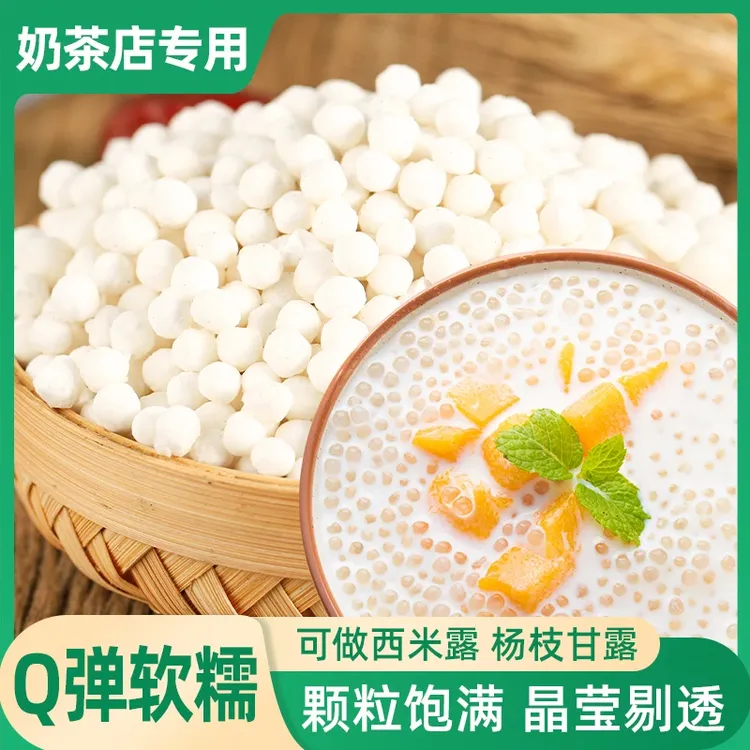 泰国西米包奶茶店专用材料甜品烘焙原料臻味坊DF2
