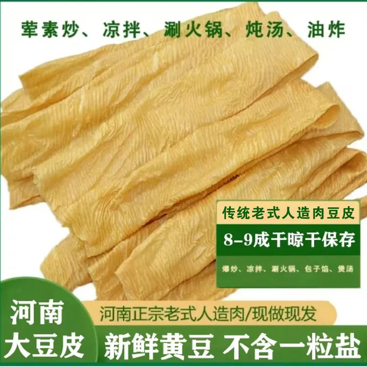 河南特产人造肉豆皮蛋白肉无盐豆制品热炒即食方便家乡味道