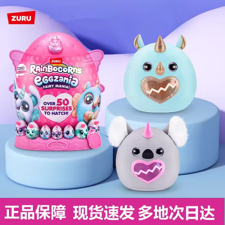 【正品ZURU魔法蛋】云波独角魔法蛋抱抱精灵92106