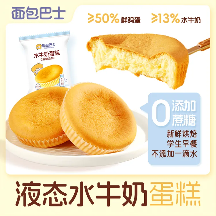 【学生早餐】0蔗糖液态奶蛋糕水牛乳面包新鲜不添加一滴水营养代餐