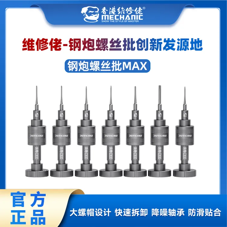 维修佬小钢炮MAX螺丝刀手机维修螺丝批拆苹果安卓特硬拆机工具