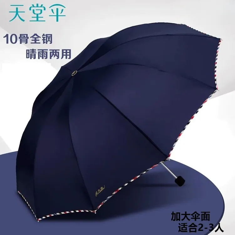 天堂伞大号超大雨伞男女三人双人晴雨两用学生折叠黑胶防晒遮阳伞