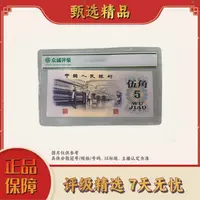 带评级鉴定-三版币123首发冠凸纺织伍角单张不挑号