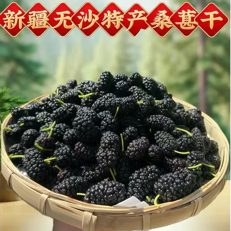 25年新货新疆黑桑葚干【泡茶泡酒】