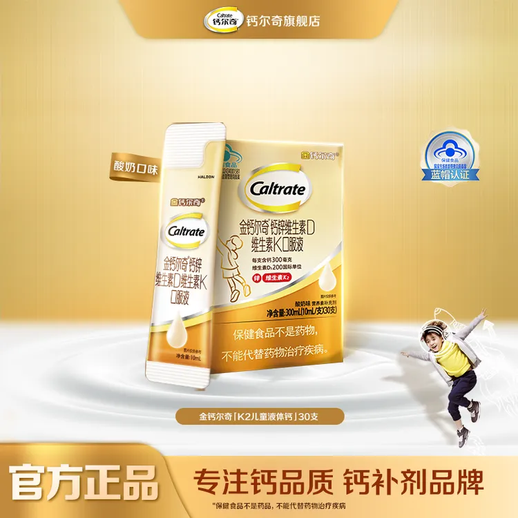 【暖冬福利】4岁+金钙尔奇钙锌维生素DK高含量易吸收助力儿童专用xr商品图
