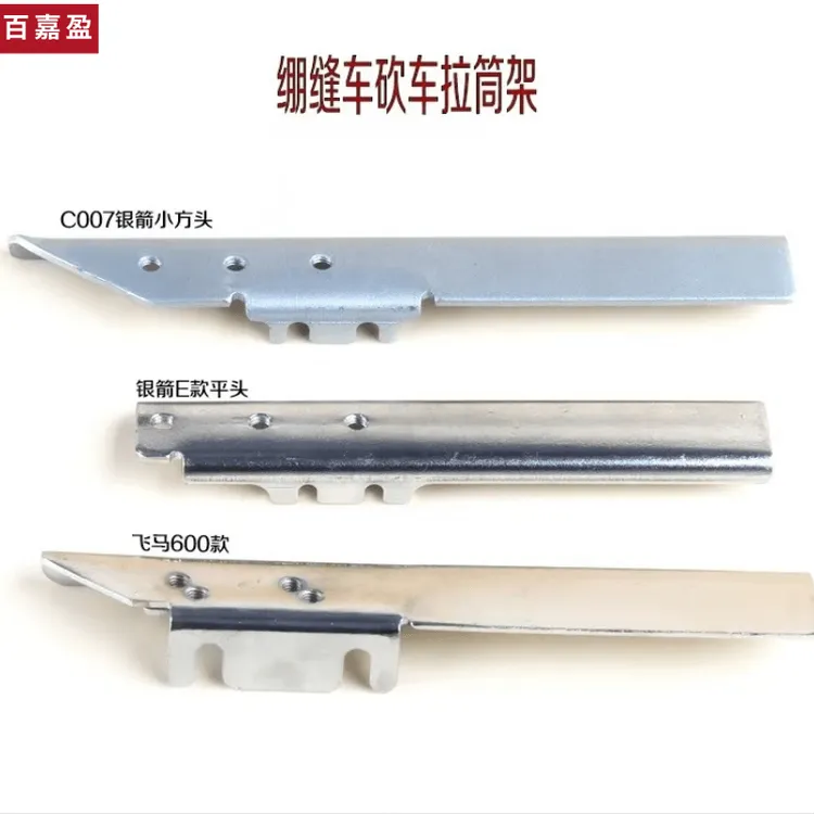 飞马W600银箭C007F007工业绷缝机冚车拉筒架 小方头拉筒安装支架