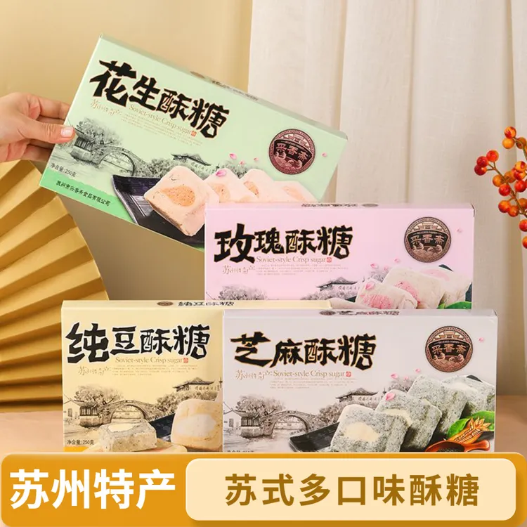 采香斋苏州特产传统苏式糕点伴手礼黑芝麻玫瑰花生麻酥糖江苏小吃