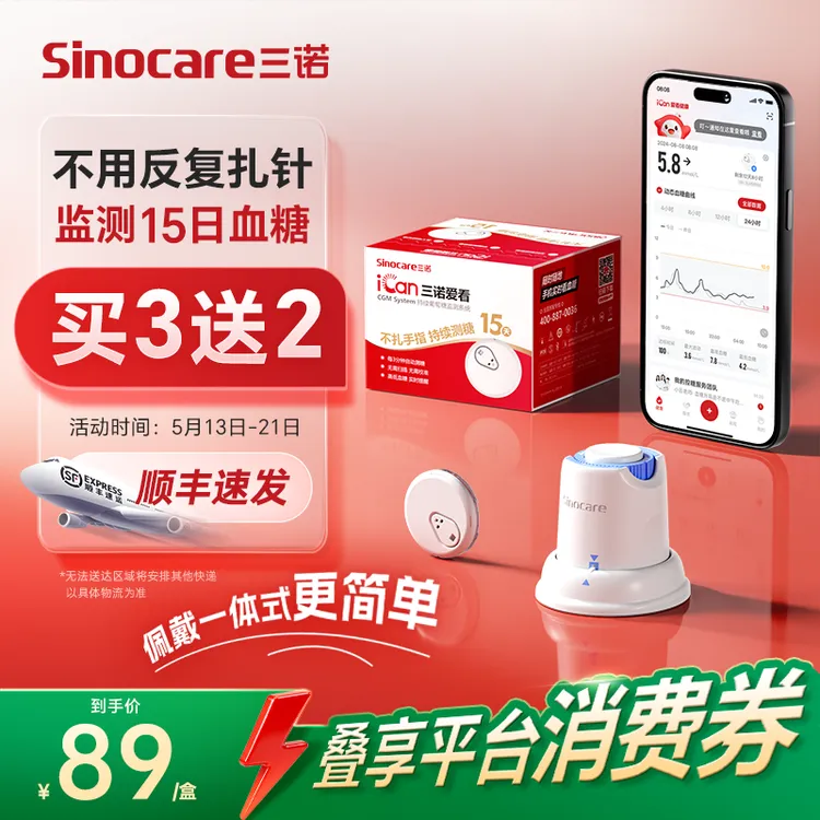 三诺爱看动态血糖仪3盒装i3动态家用血糖仪持续葡萄糖监测系统商品图