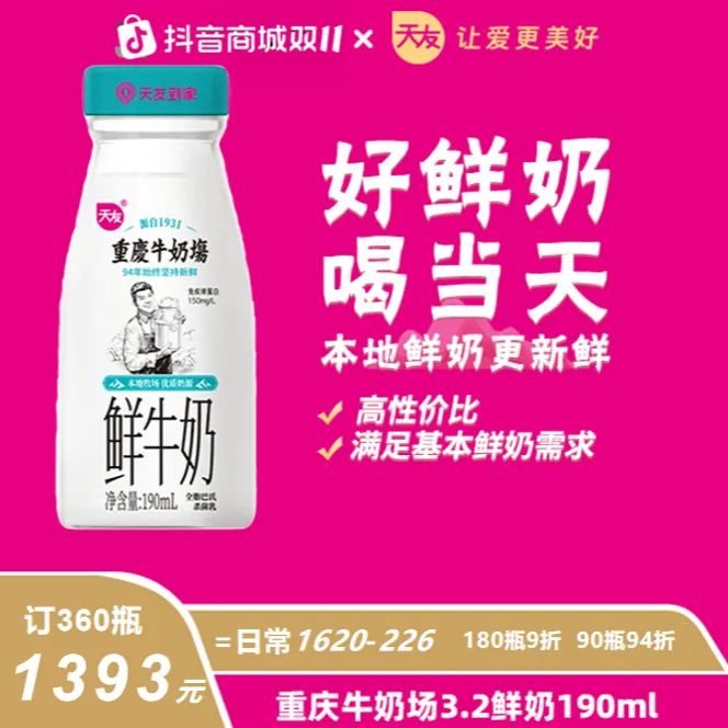 【双11立减】天友重庆牛奶场3.2鲜牛奶190ml巴氏鲜奶每日新鲜配送