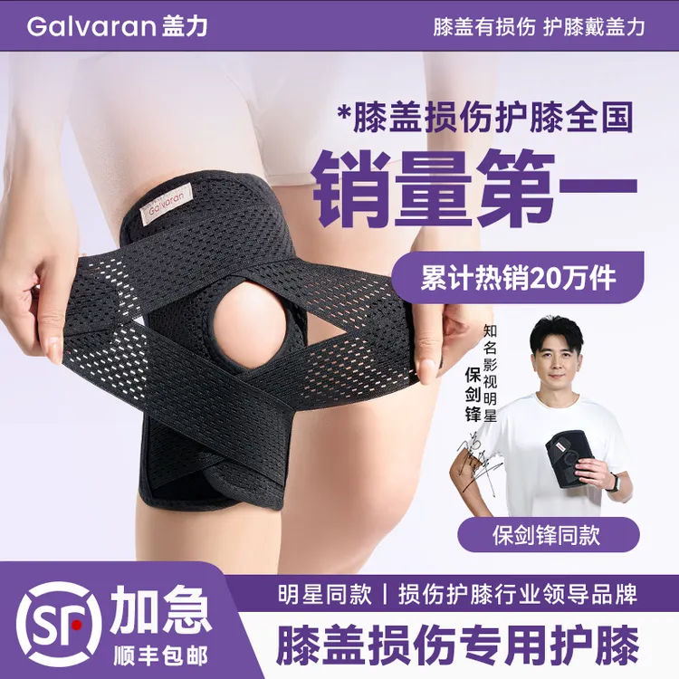 Galvaran盖力专业护膝运动膝盖男女士关节跑步半月板保护套透气