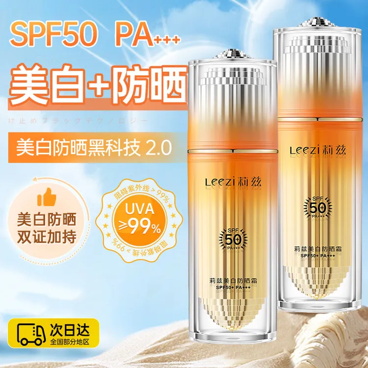 莉兹美白防晒霜清爽不油腻防紫外线水感不搓泥提亮肤色素颜霜面部
