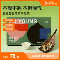 宜样藿香薄荷辛散茶解暑降温草本茶饮凉茶小罐茶