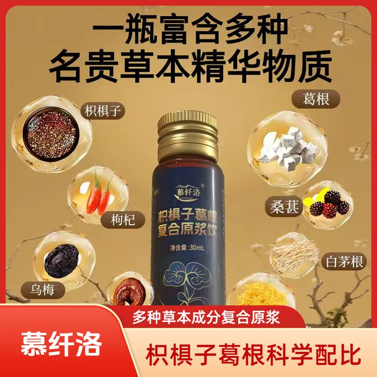 枳椇子葛根枸杞原浆便携浓缩小蓝瓶口服液饮料熬夜应酬常备无添加