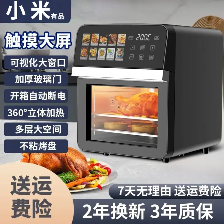 小米有品2025新款空气炸锅大容量家用烘焙多功能全自动烤箱一体机