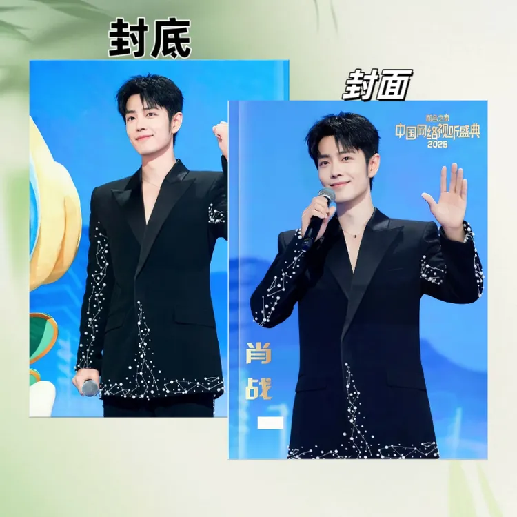肖战网络视听写真纪念册肖战应援周边肖战写真记录每个精彩瞬间